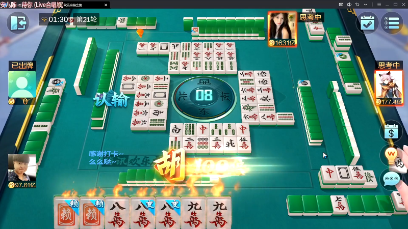 【欢乐麻将】靓旭的精彩时刻 20231129 05点场
