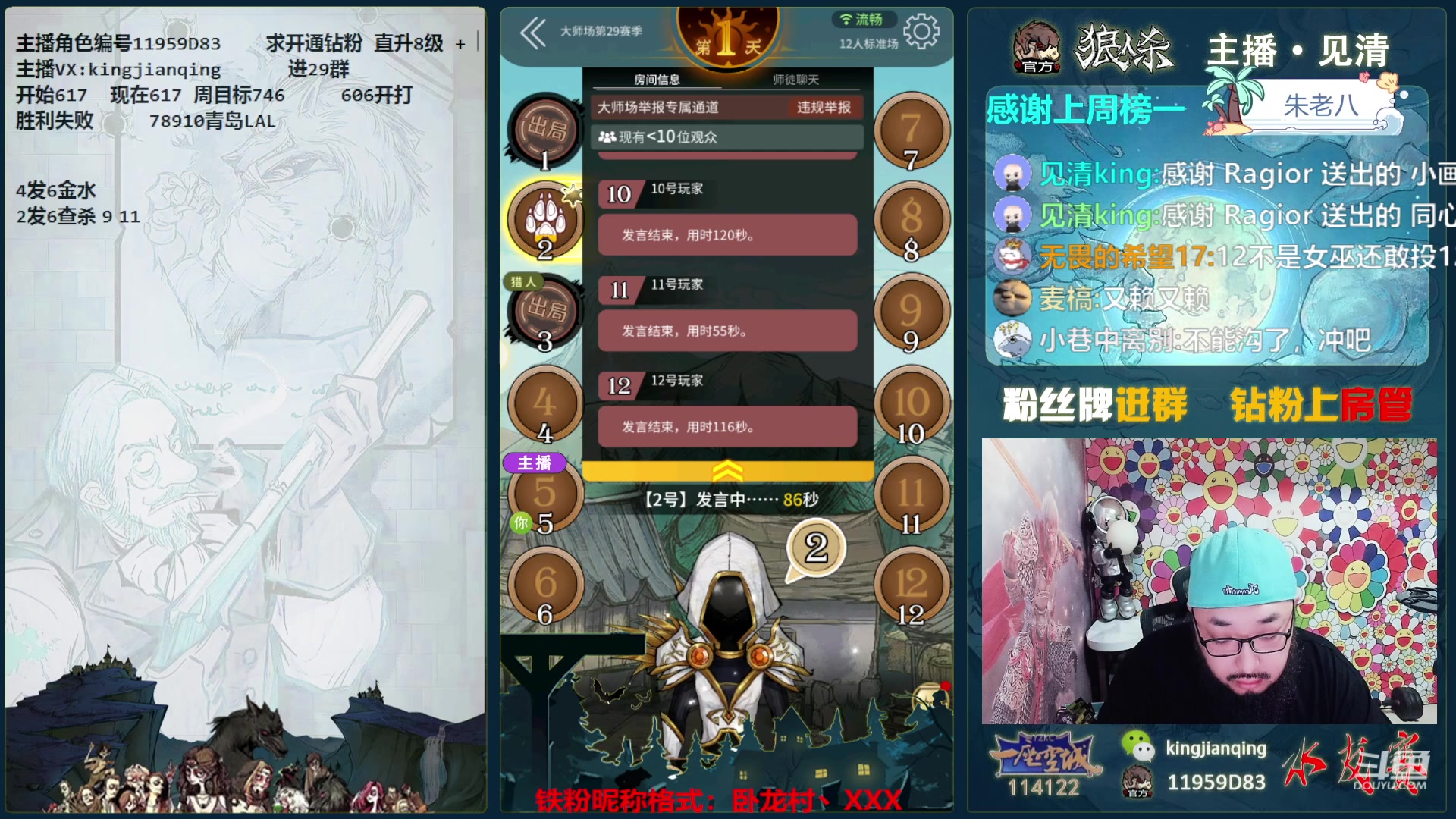 【2023-11-28 15点场】见清king：中国真狼王5天冲大师场第一