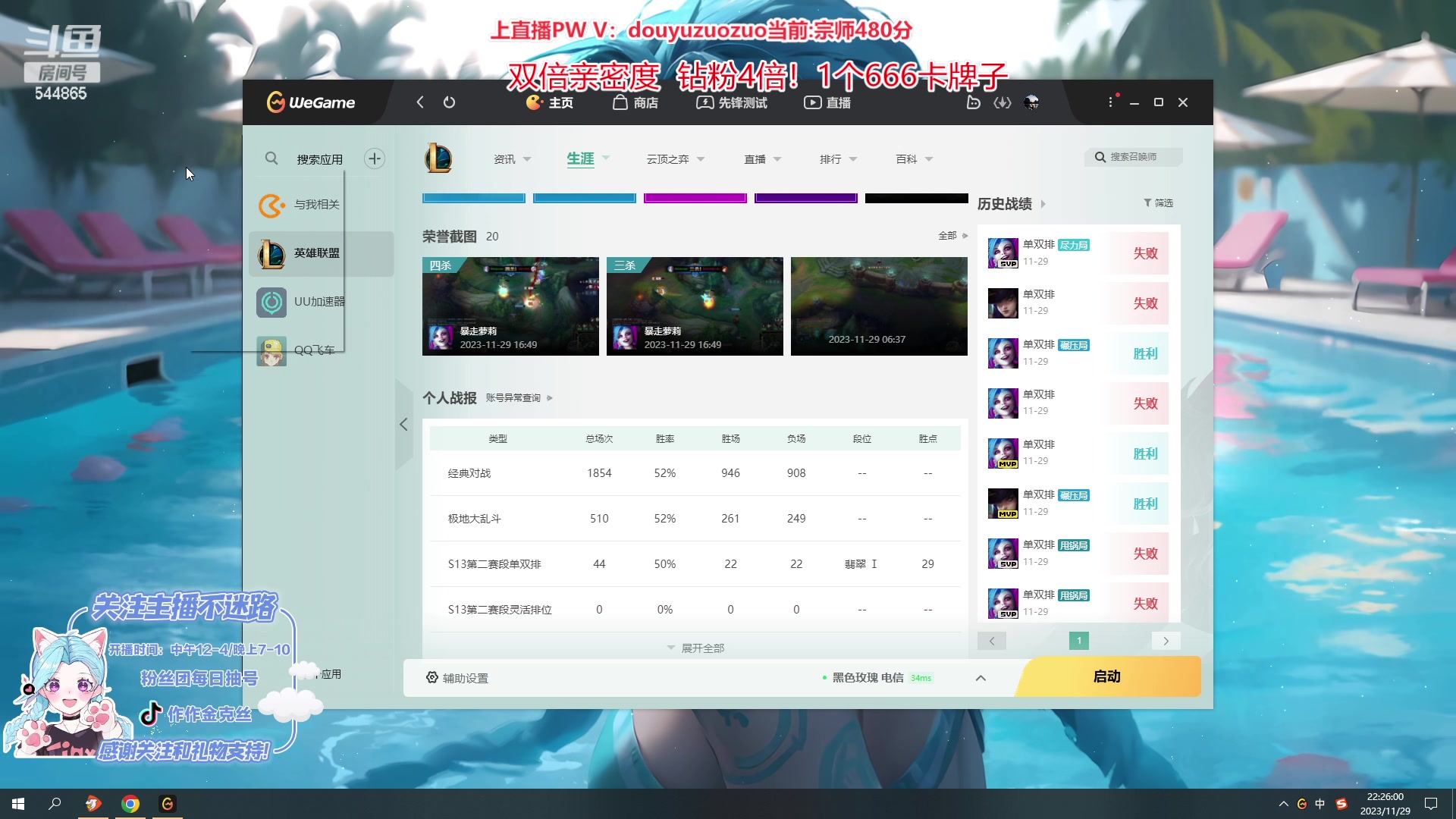 【2023-11-29 22点场】作作金克丝：千分金克丝 学会轻松上大师！