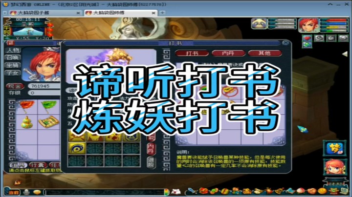 梦幻西游谛听打书炼妖打书