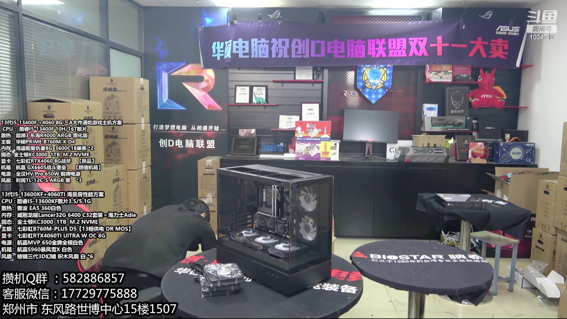 【2023-11-29 12点场】创D电脑联盟：郑州创D：双11电脑活动开启