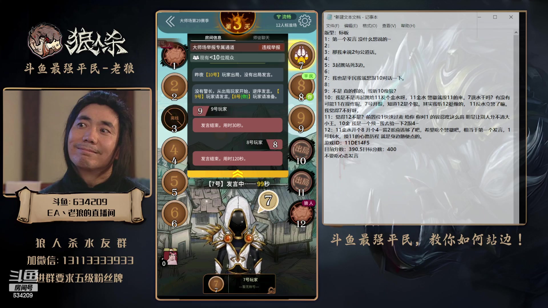 【2023-11-29 16点场】EA丶老狼：#官方狼人杀#晚上7点OB小雪LAL