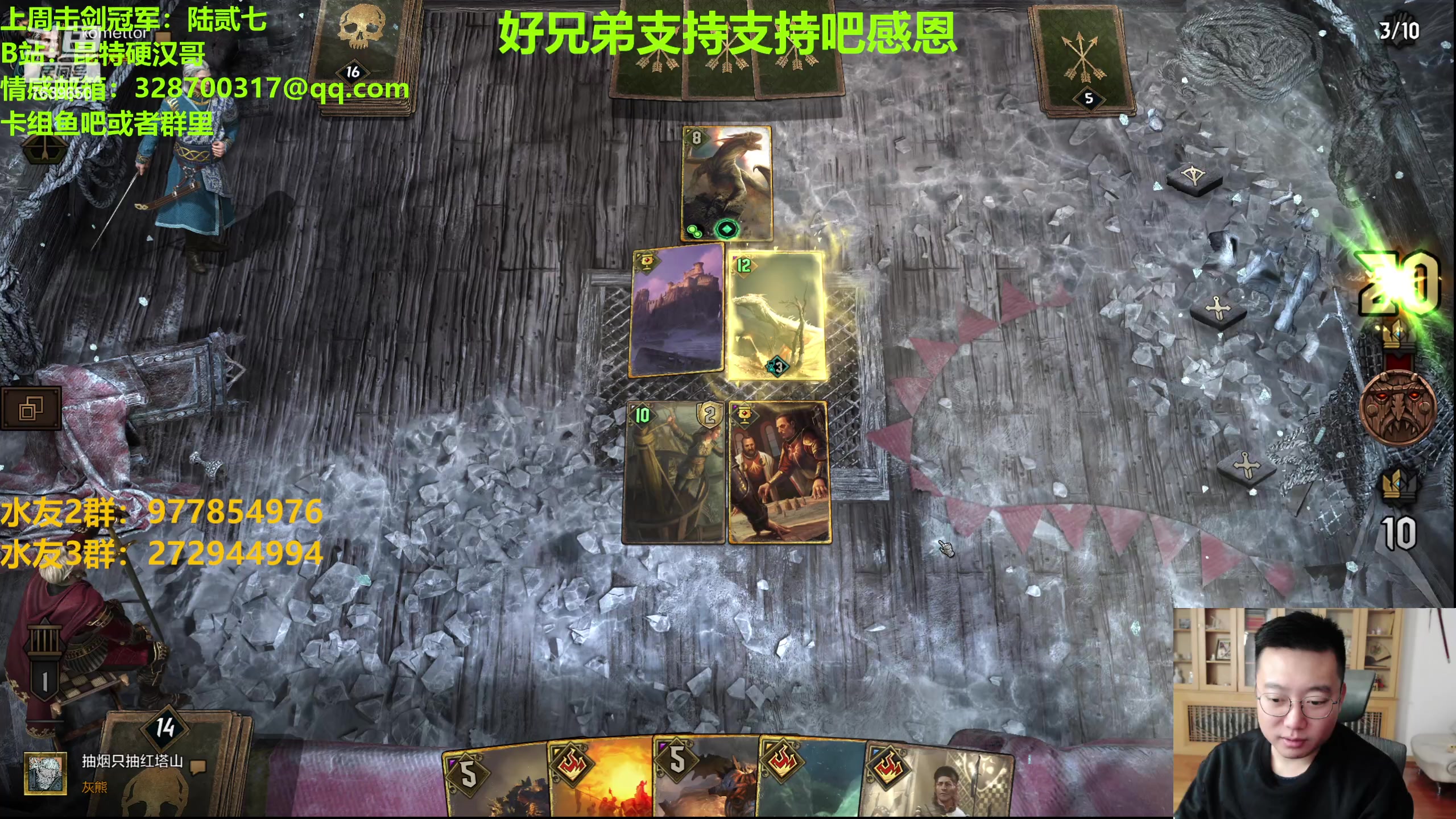 【2023-11-28 21点场】硬汉哥孙士彧：硬汉哥的昆特牌之家