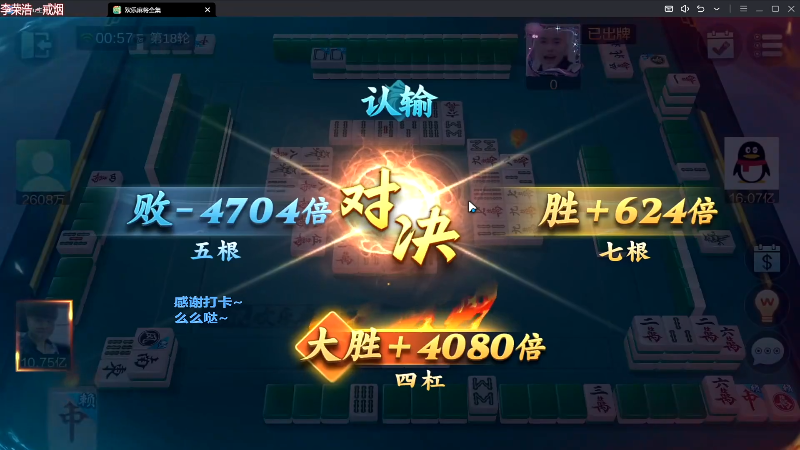 我在斗鱼看靓旭直播欢乐麻将