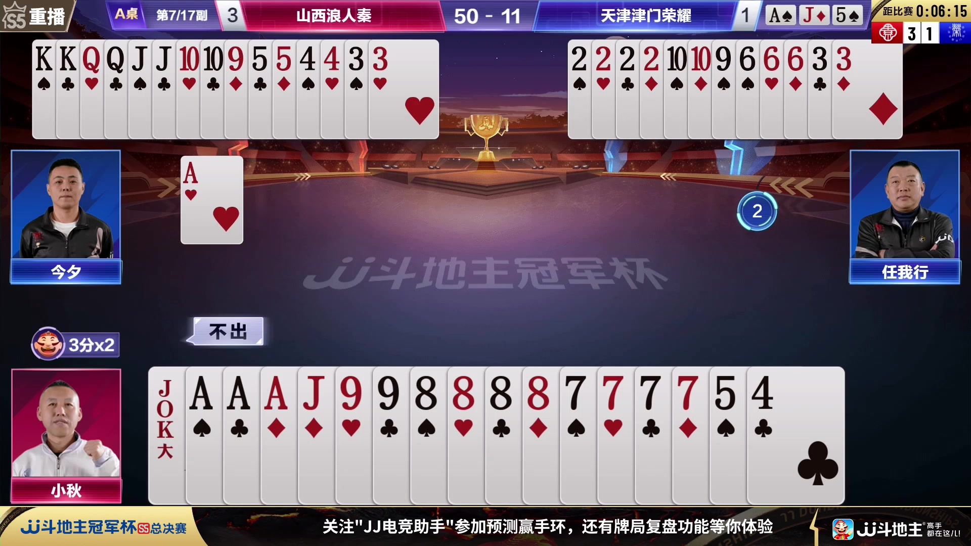 【2023-11-29 15点场】JJ斗地主官方：【观赛赢金条】斗地主总决赛直播中