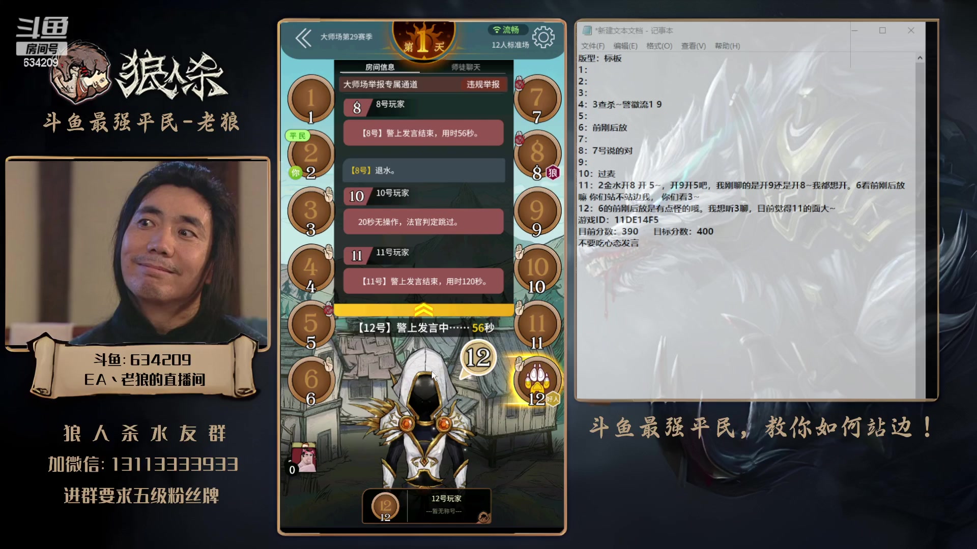【2023-11-29 18点场】EA丶老狼：#官方狼人杀#晚上7点OB小雪LAL