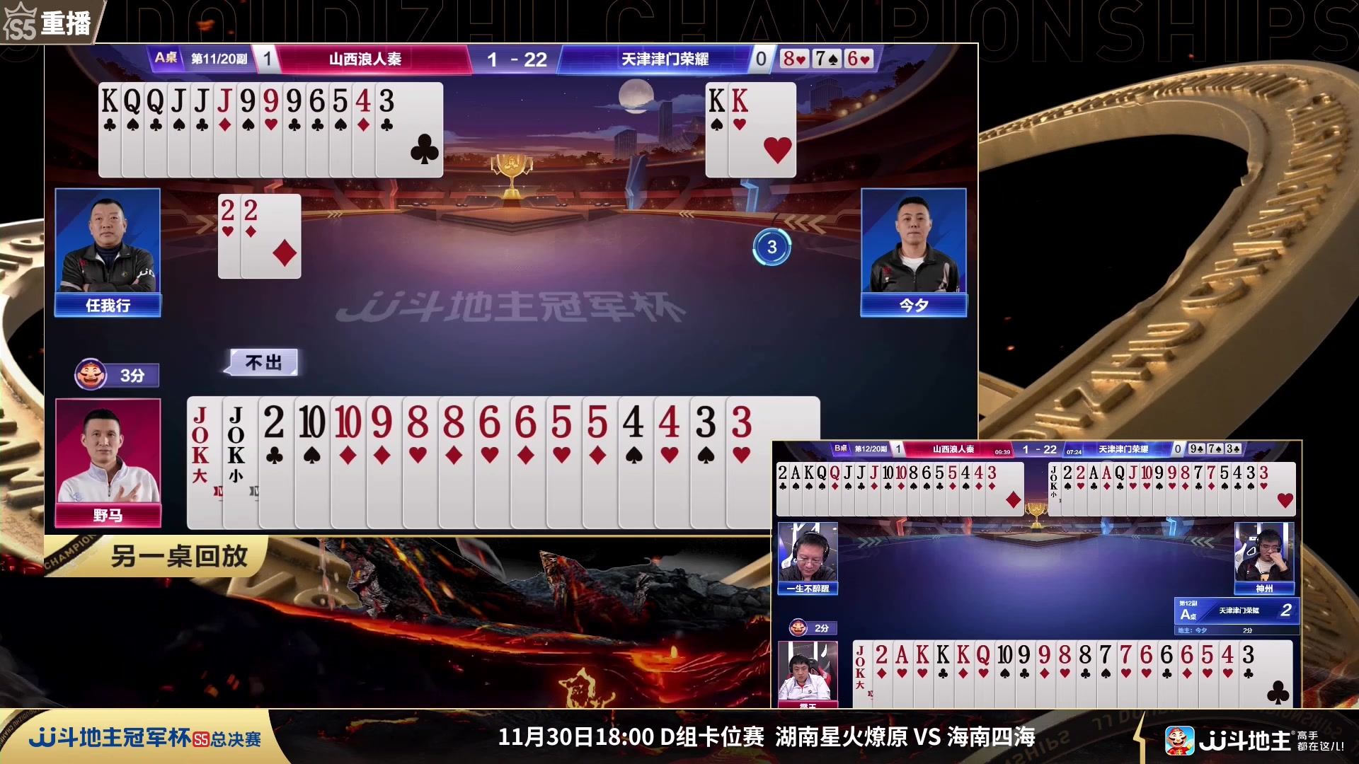 【2023-11-28 23点场】JJ斗地主官方：周三18点福建梦幻VS津门荣耀