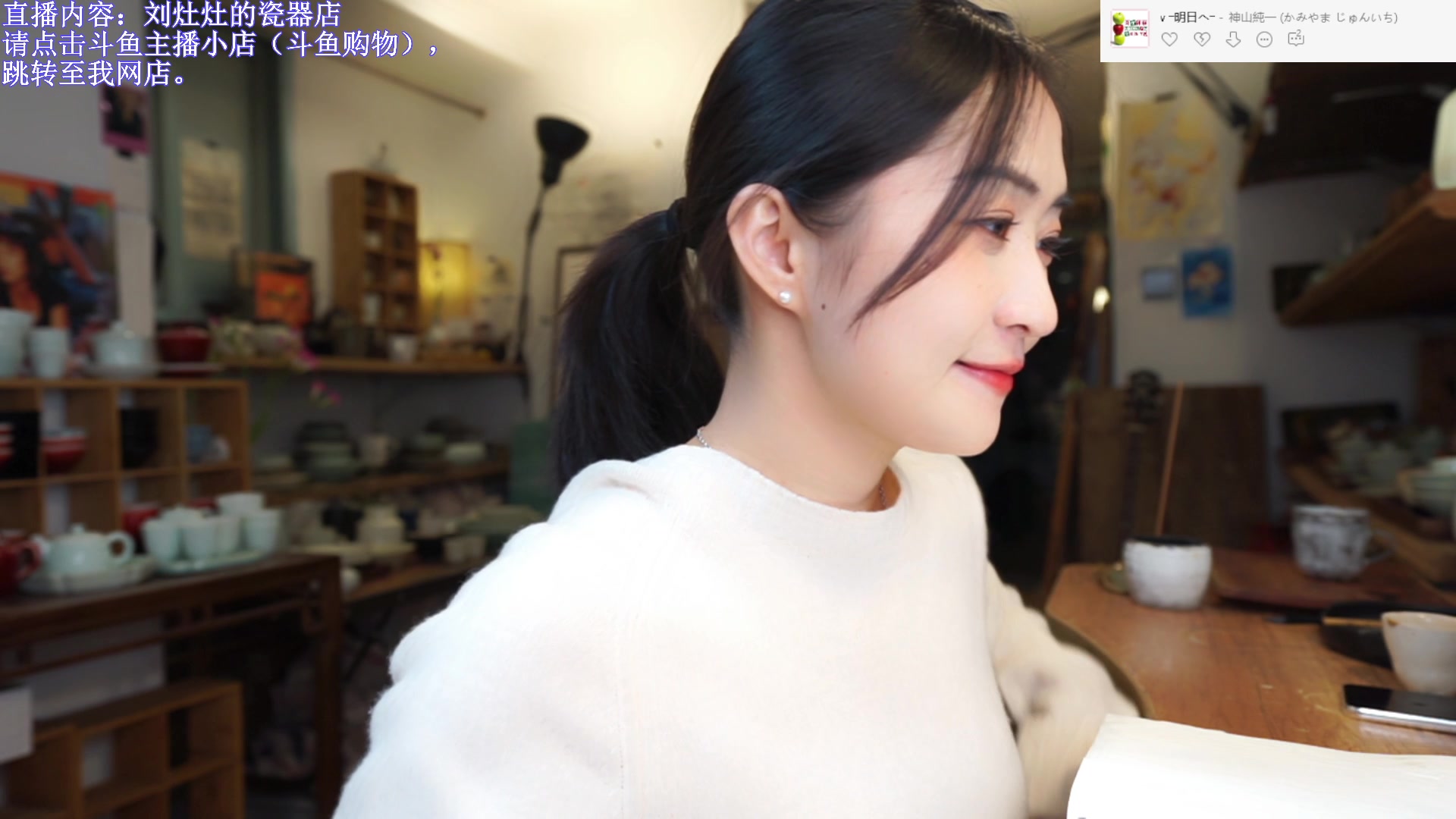 【2023-11-29 20点场】刘灶灶：刘灶灶的瓷器铺，周三晴
