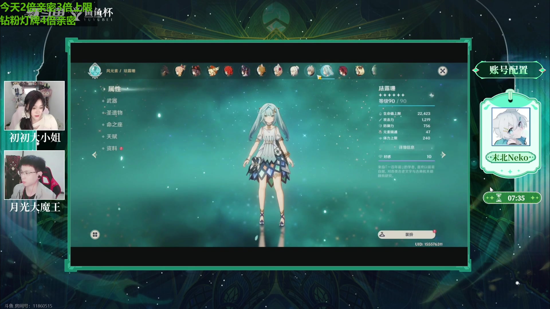 【2023-11-29 19点场】原神龙四爷：今晚6点鱼鱼杯败者组决赛！