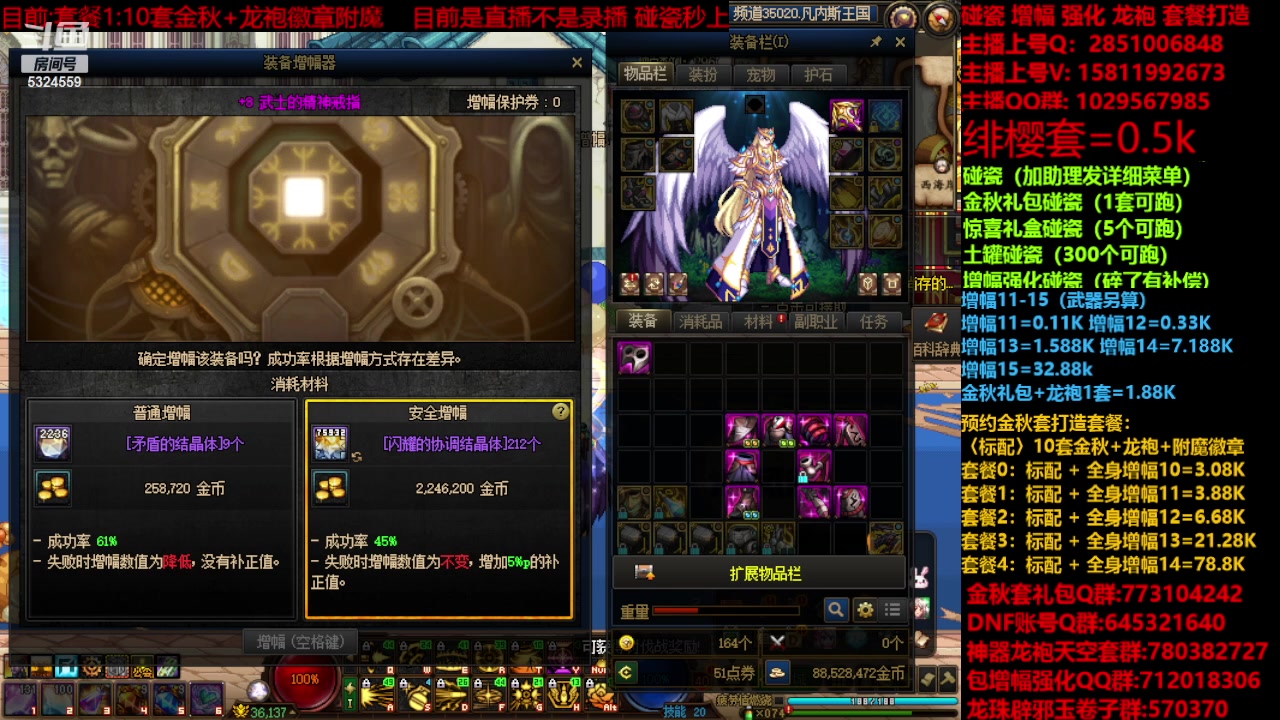 【2023-11-28 22点场】DNF木叶剑心：金秋强化增幅龙袍碰瓷打造