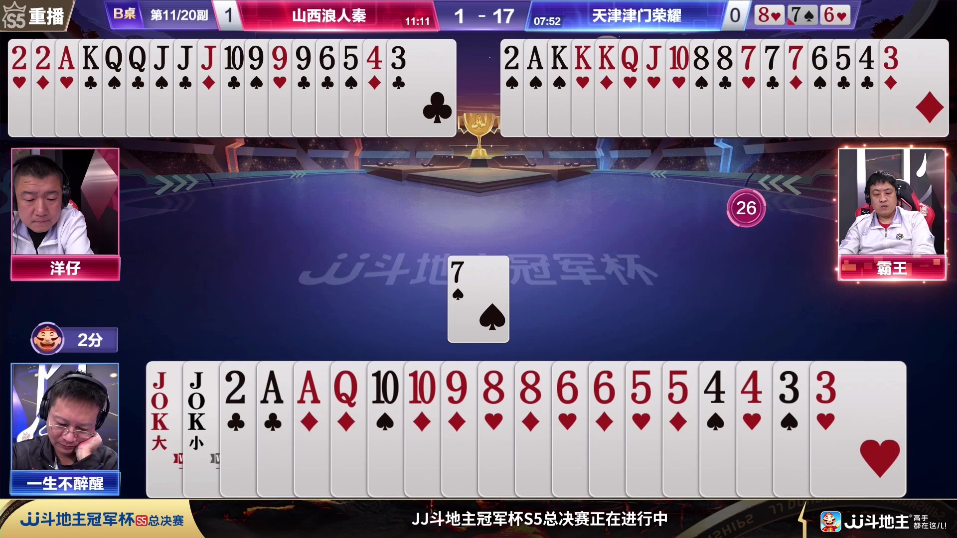 【2023-11-29 13点场】JJ斗地主官方：周三18点福建梦幻VS津门荣耀