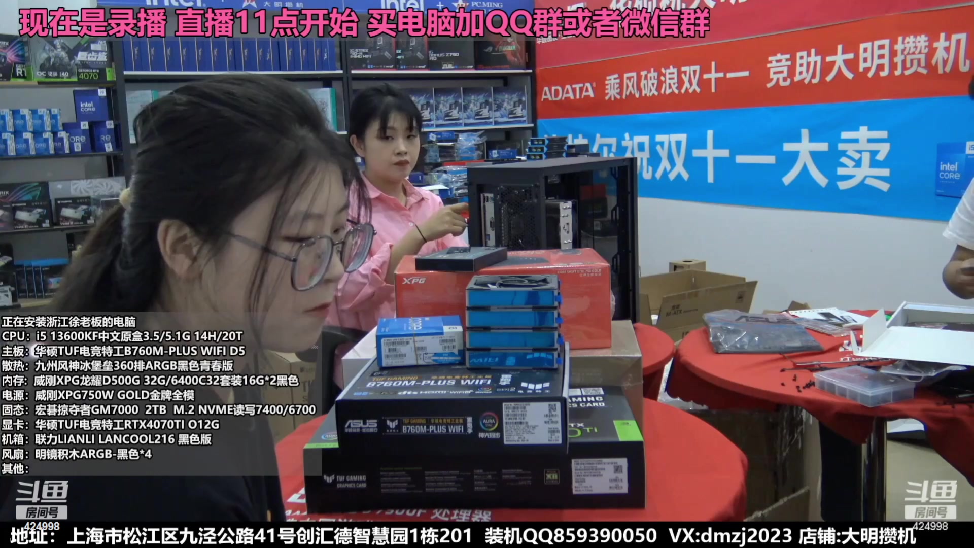 【2023-11-29 07点场】上海大明海：【大明攒机】豪机装不停