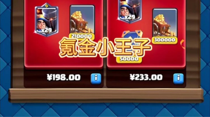 国服小王子你们拉满了吗？
