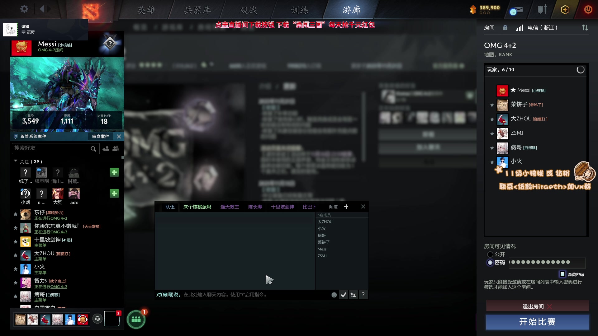 【2023-11-29 19点场】sakira丶hao：4+2and10v10