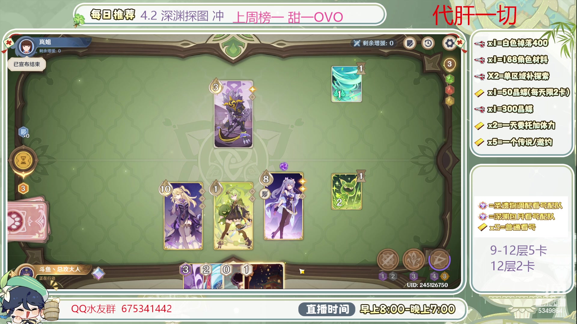 【2023-11-29 08点场】请叫我总攻大人丶：4.2深渊冲/探图/任务/活动/成就