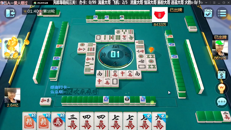 【欢乐麻将】靓旭的精彩时刻 20231129 06点场