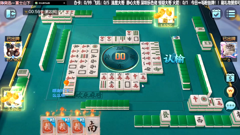 我在斗鱼看靓旭直播欢乐麻将