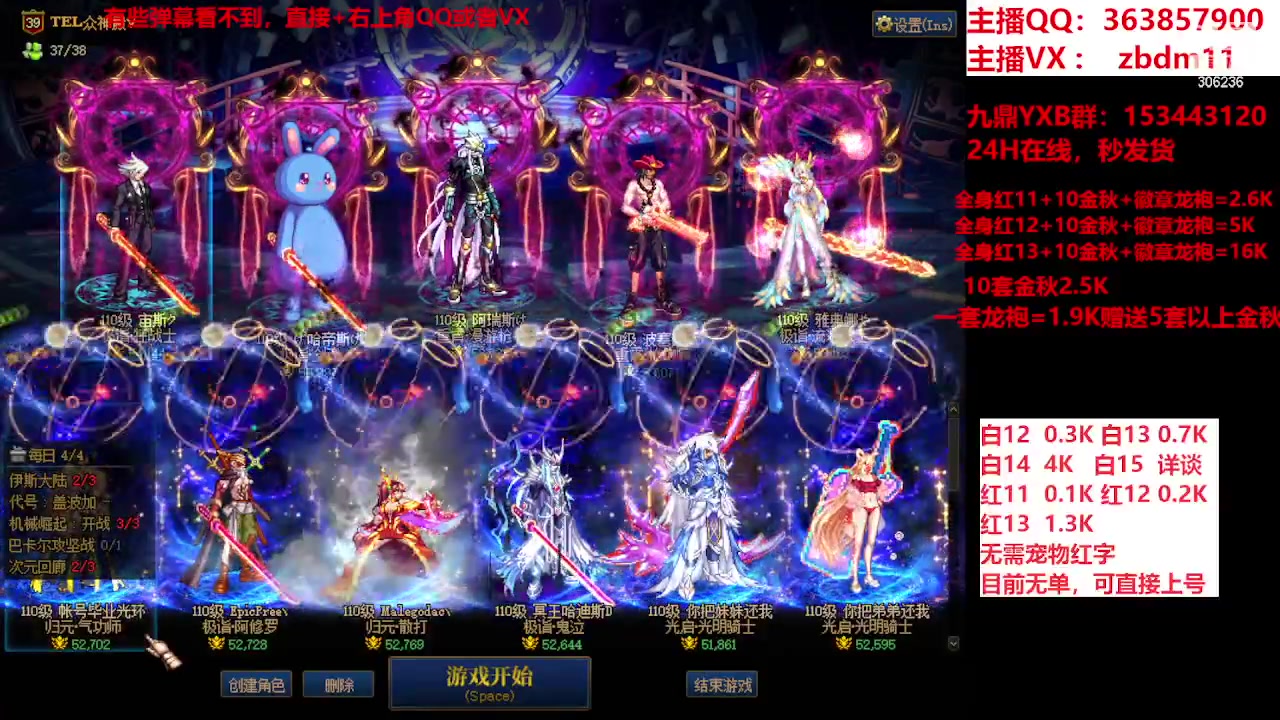 【2023-11-29 18点场】主播东门：强化增幅12 13 14 15