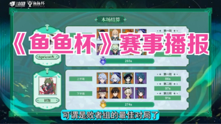 第四届《鱼鱼杯》败者组赛报来啦