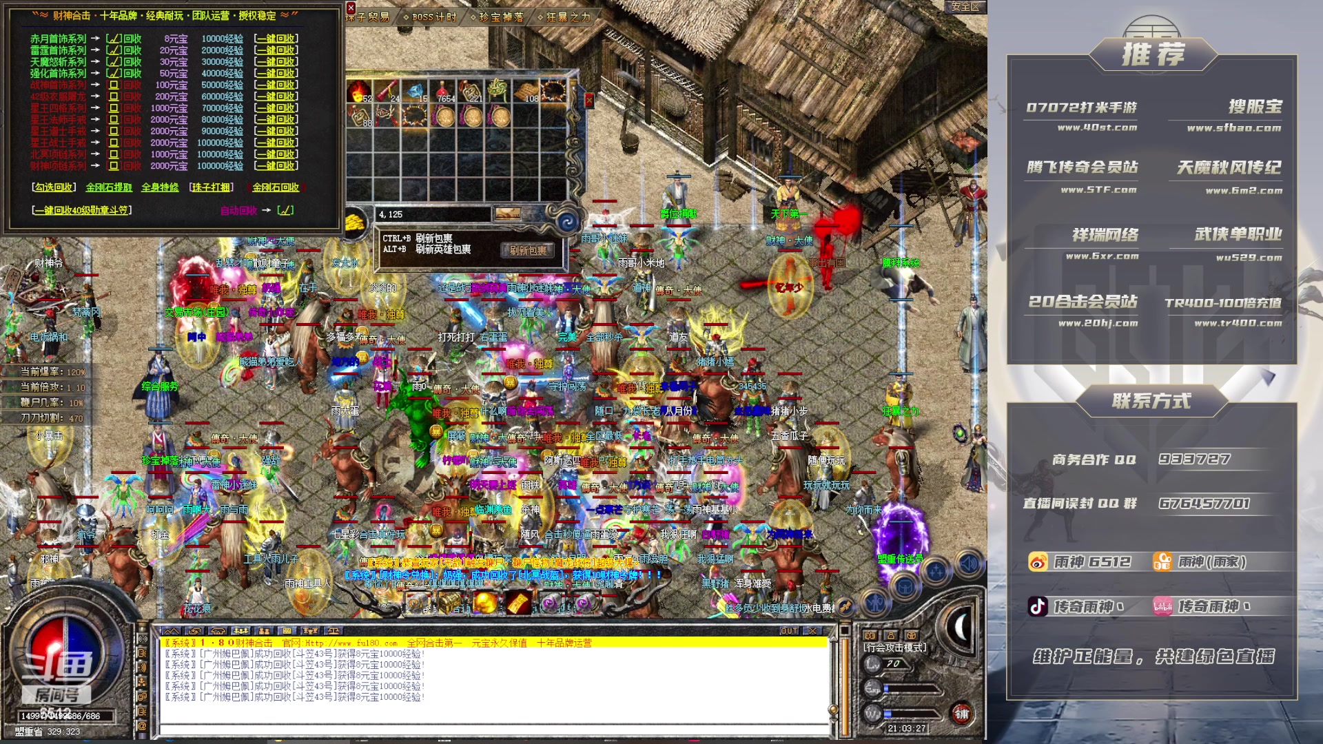 【2023-11-29 20点场】雨神丶：玩传奇就看6512！