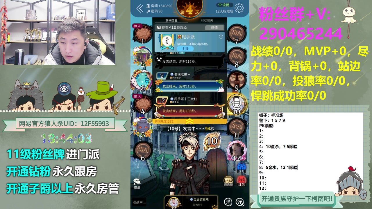 【2023-11-29 18点场】甩手派丨柯南：甩手派加油！#狼人杀官方#