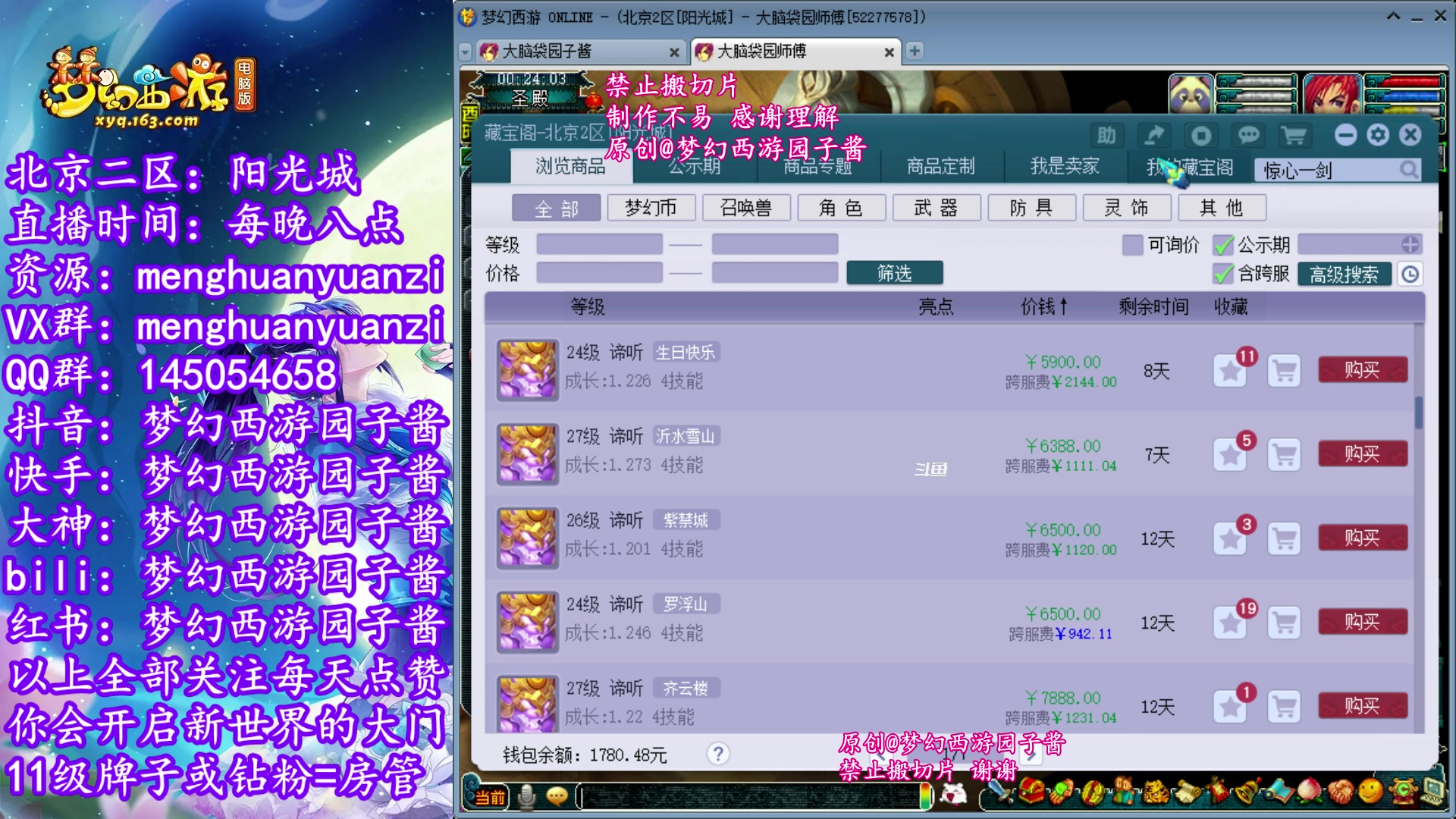 【2023-11-28 23点场】梦幻西游园子酱：全能资源主播，完了全完了