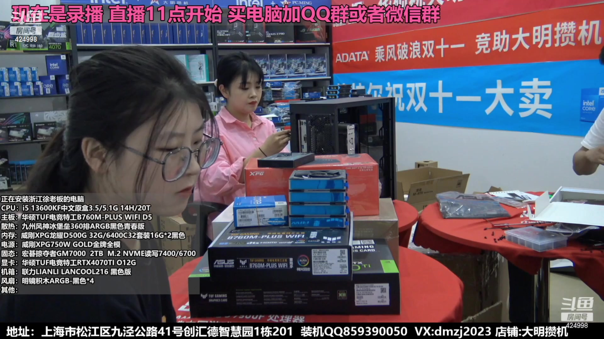 【2023-11-29 01点场】上海大明海：【大明攒机】豪机装不停