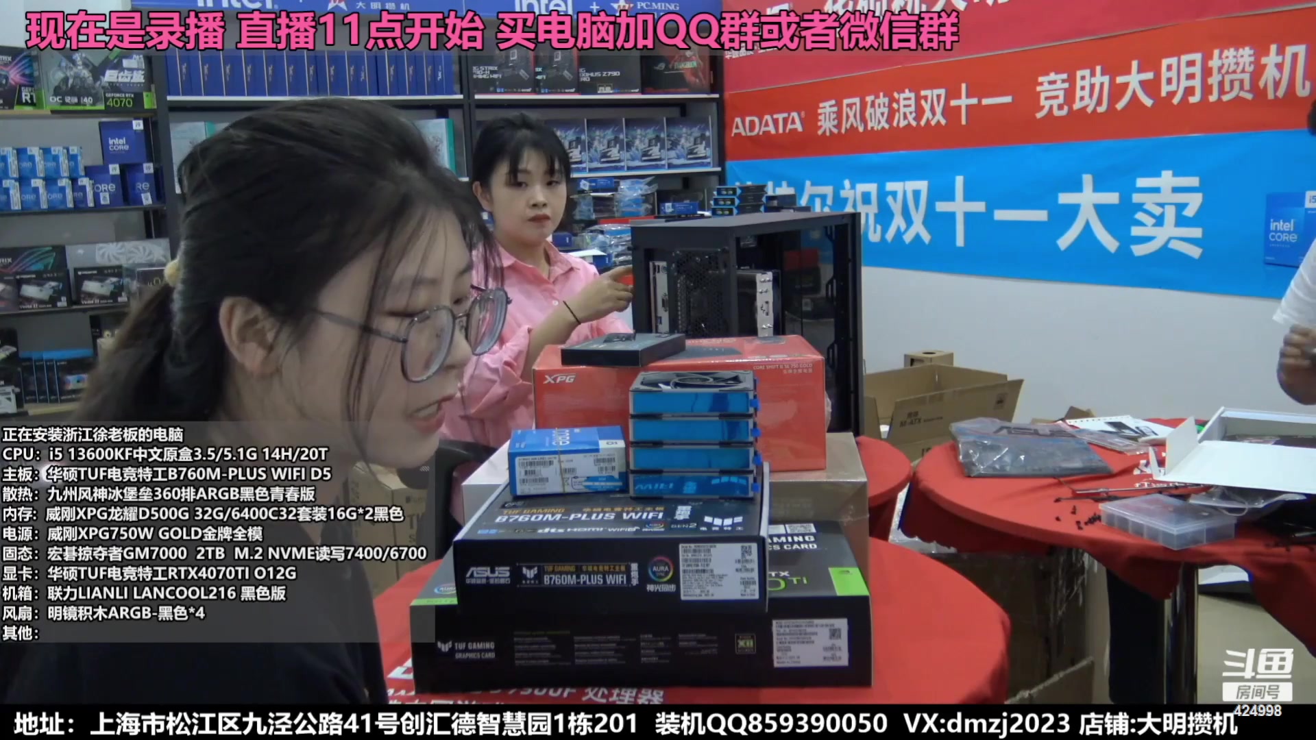 【2023-11-29 09点场】上海大明海：【大明攒机】豪机装不停