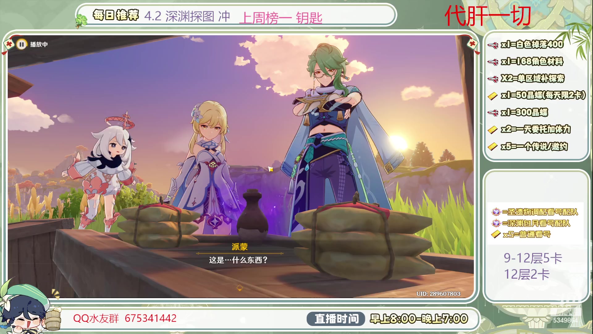 【2023-11-29 12点场】请叫我总攻大人丶：4.2深渊冲/探图/任务/活动/成就