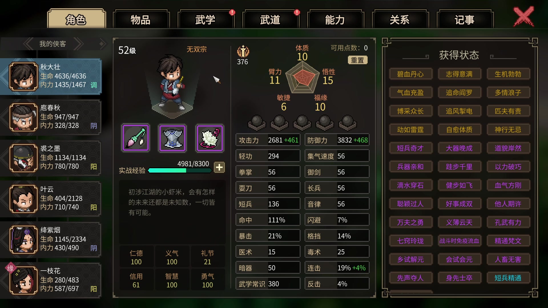 【2023-11-28 20点场】春秋冫：《大侠立志传》秋掌柜的游戏客栈