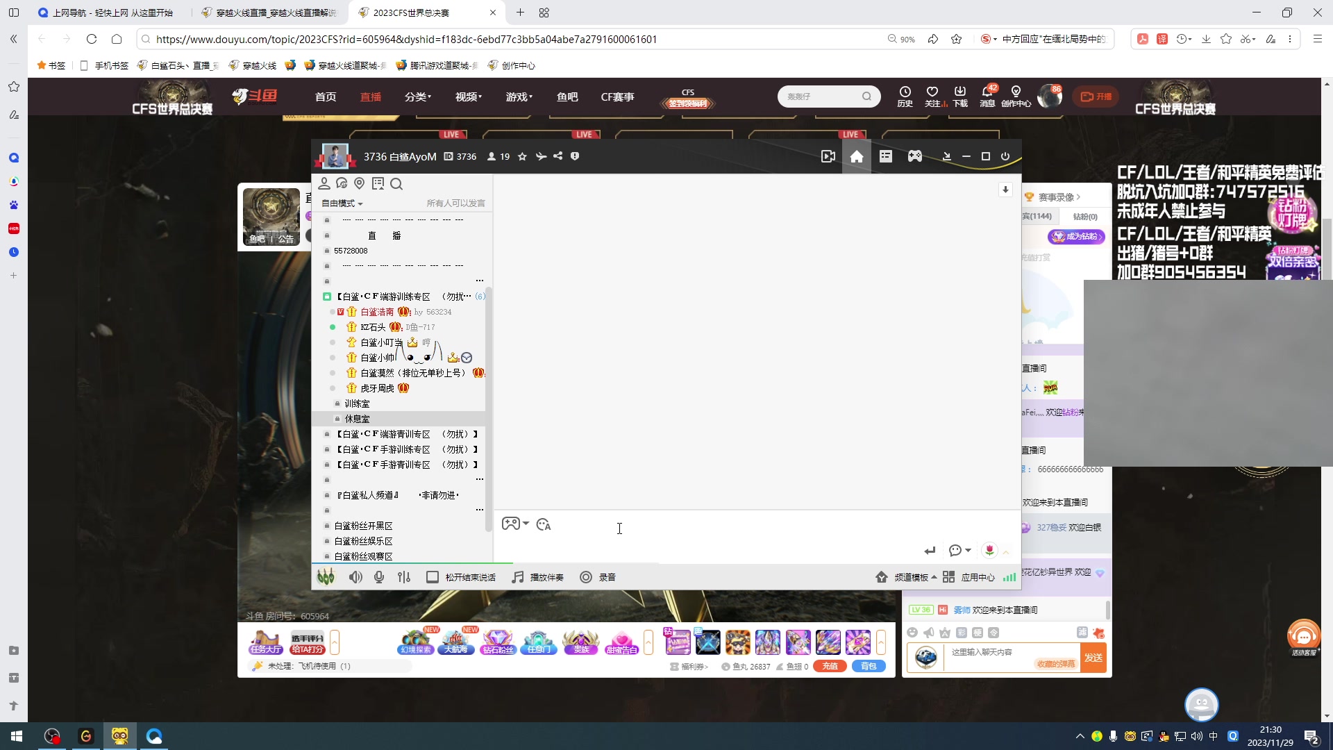 【2023-11-29 20点场】KZ石头丶：一起看CFS开幕式！