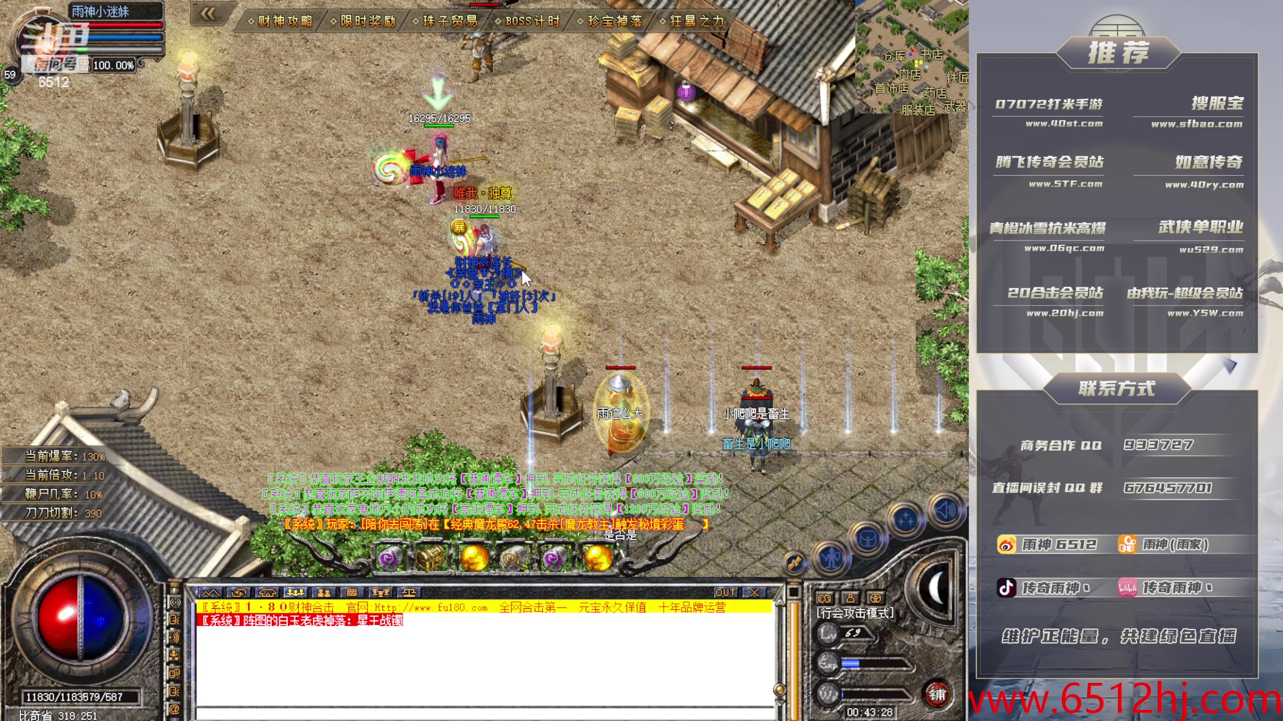 【2023-11-29 00点场】雨神丶：玩传奇就看6512！