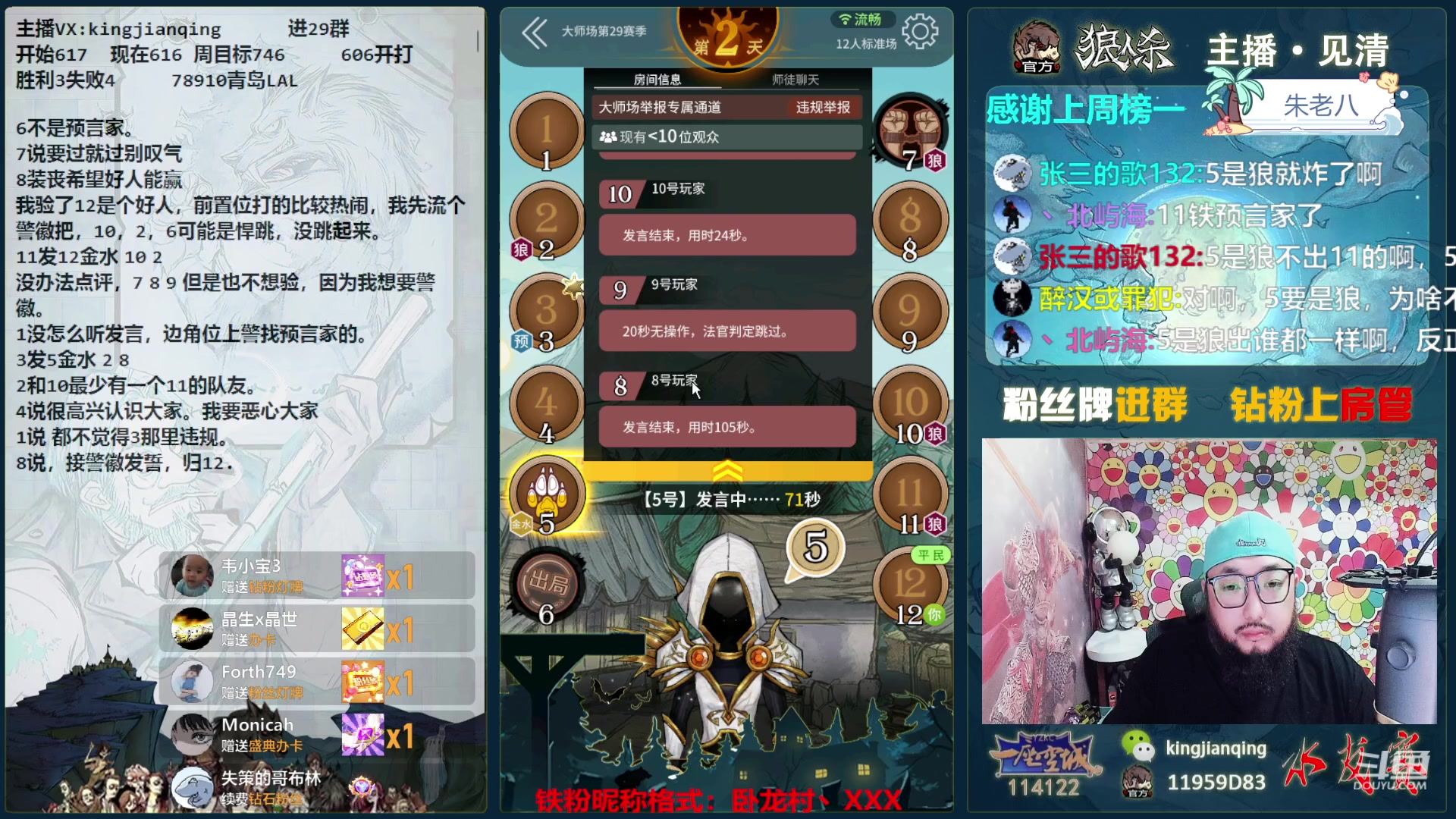 【2023-11-28 19点场】见清king：中国真狼王5天冲大师场第一
