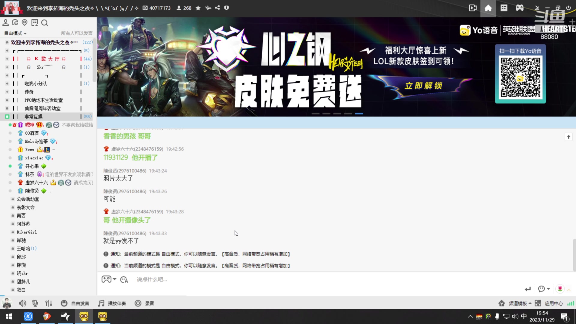 【2023-11-29 19点场】仙某某：神秘的直播间 88080