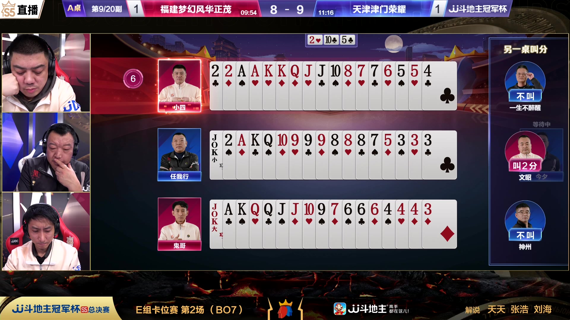 【2023-11-29 19点场】JJ斗地主官方：【观赛赢金条】斗地主总决赛直播中