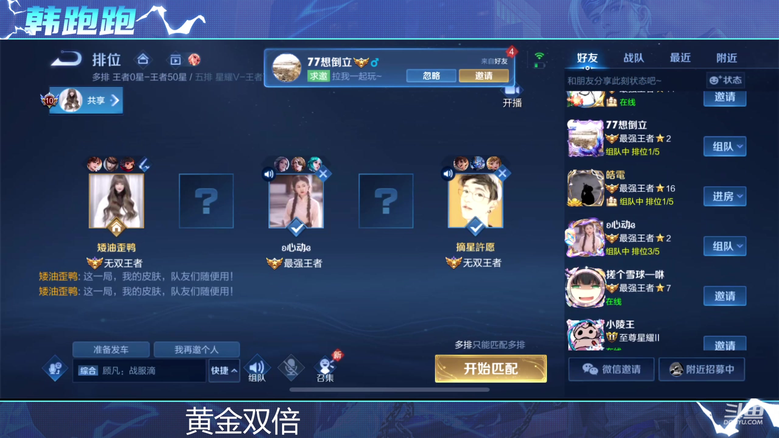 【2023-11-28 22点场】韩跑跑ovo：唔好意思~我系一个野王