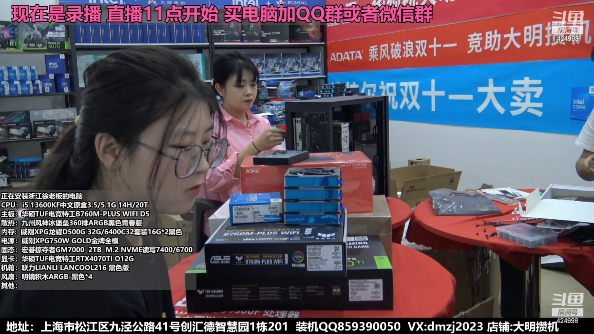 【2023-11-29 05点场】上海大明海：【大明攒机】豪机装不停