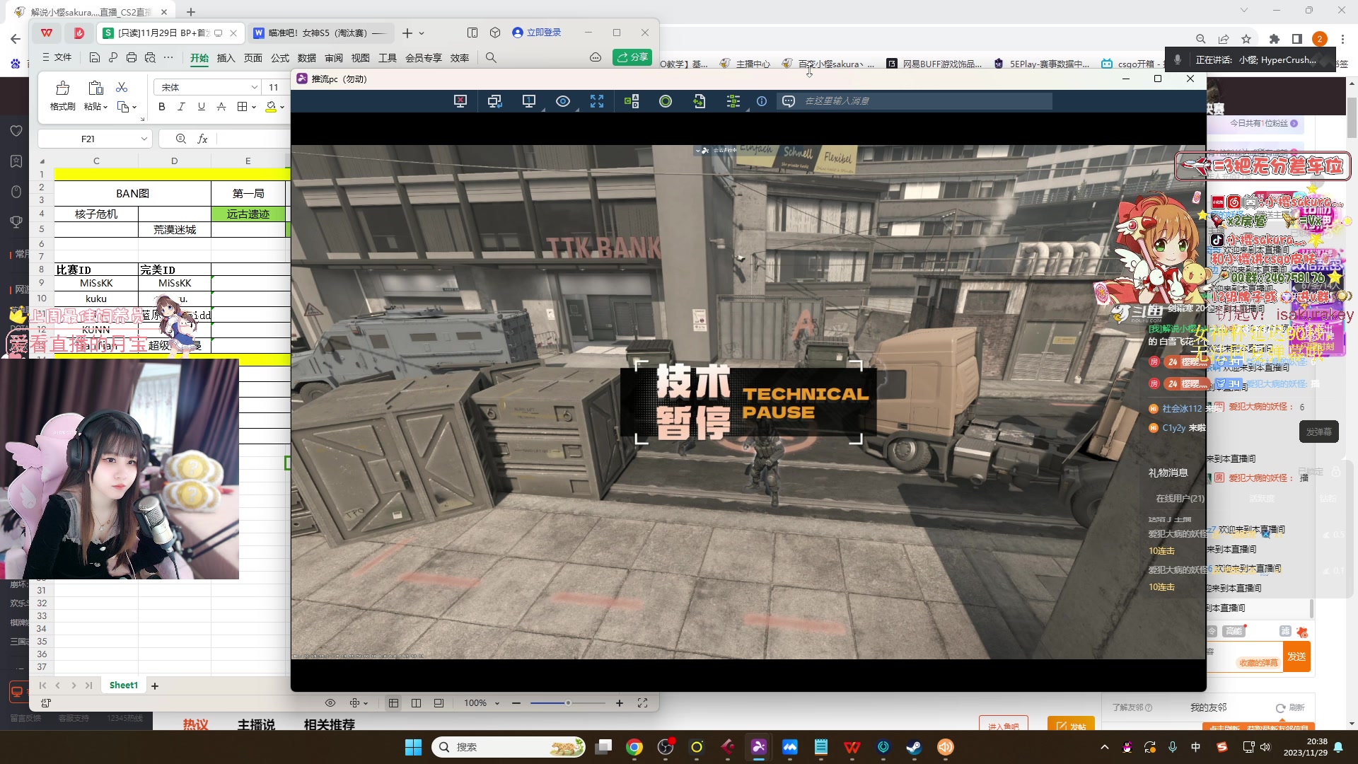 【2023-11-29 20点场】解说小樱sakura灬：【小樱】解说女神杯总决赛第一视角