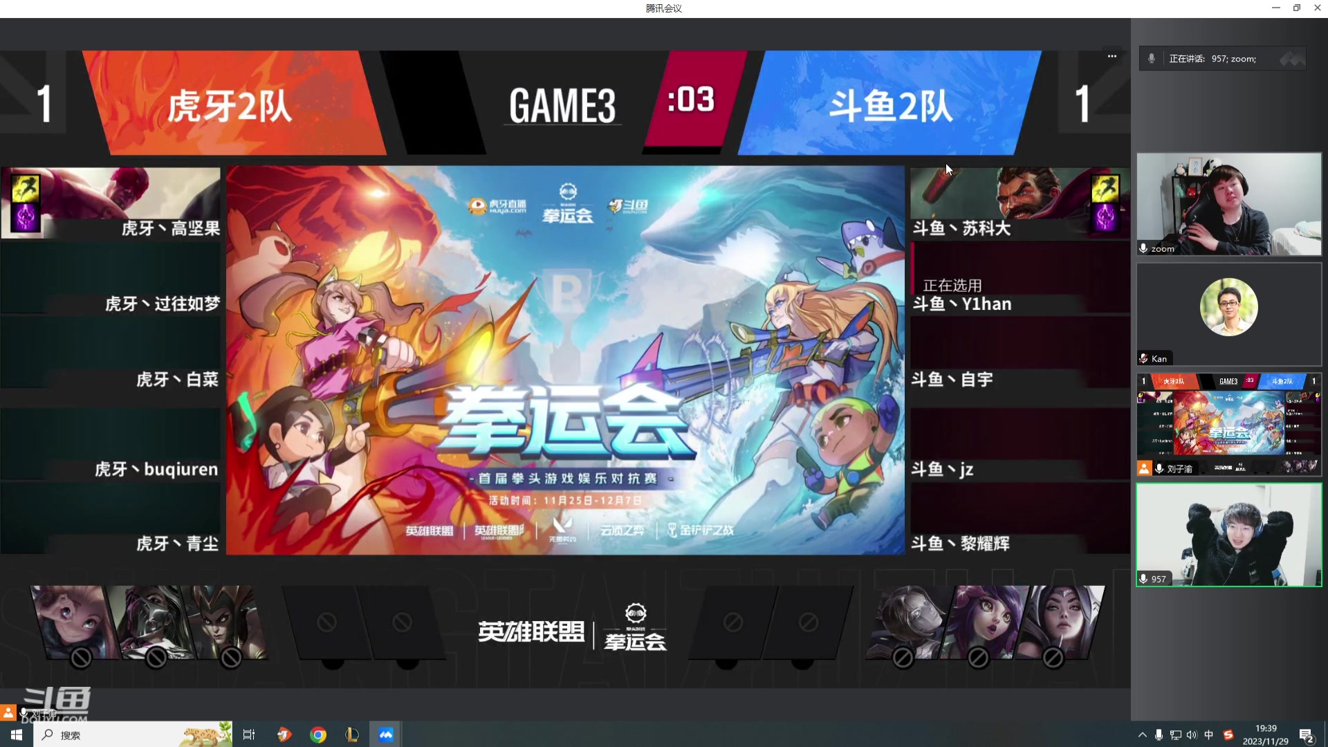 【2023-11-29 19点场】美梦星zoom：6点解说拳运会bo5