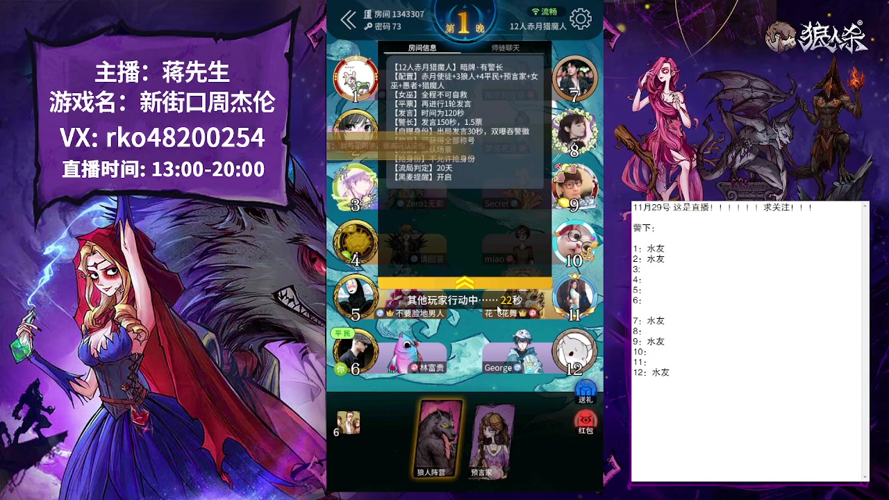 【2023-11-29 20点场】蒋先生KG21：11月29日直播！白天的狼王简称白狼王