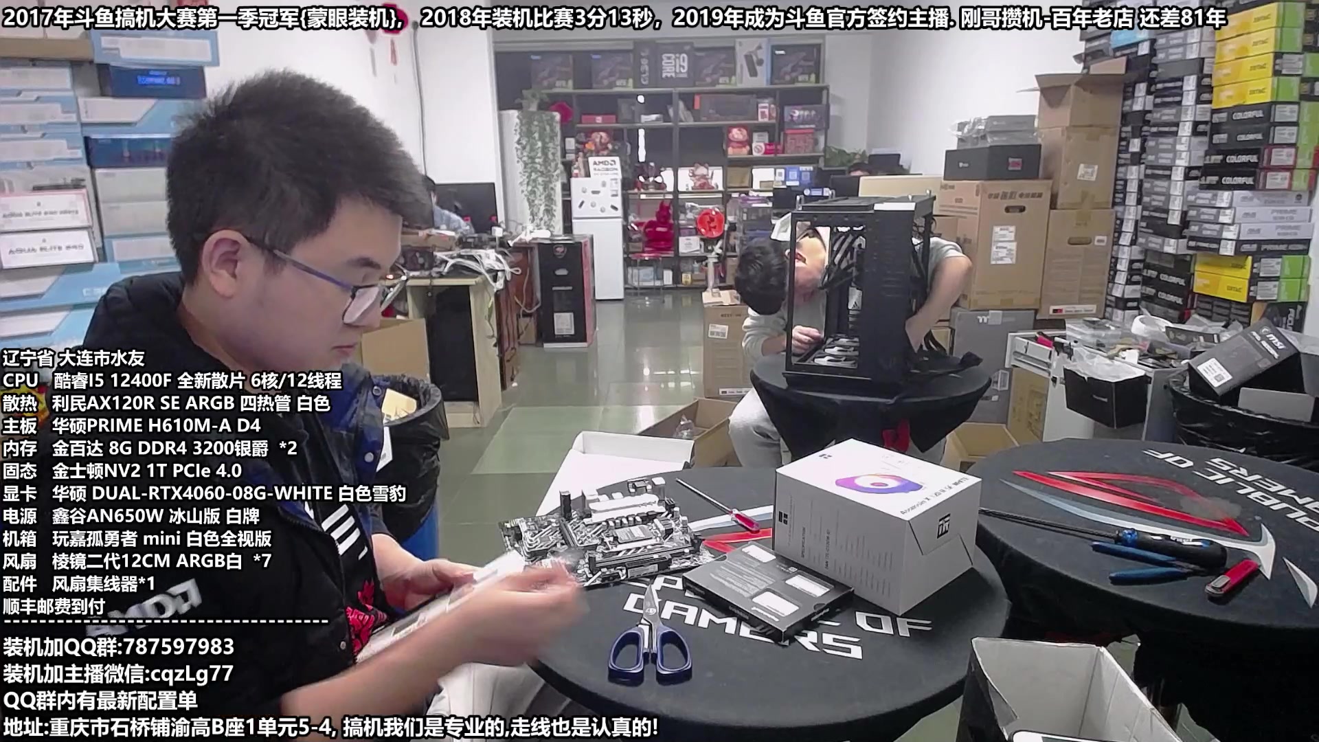 【2023-11-29 14点场】重庆刚哥金牌装机店：配电脑,双12活动开始了,搞机王