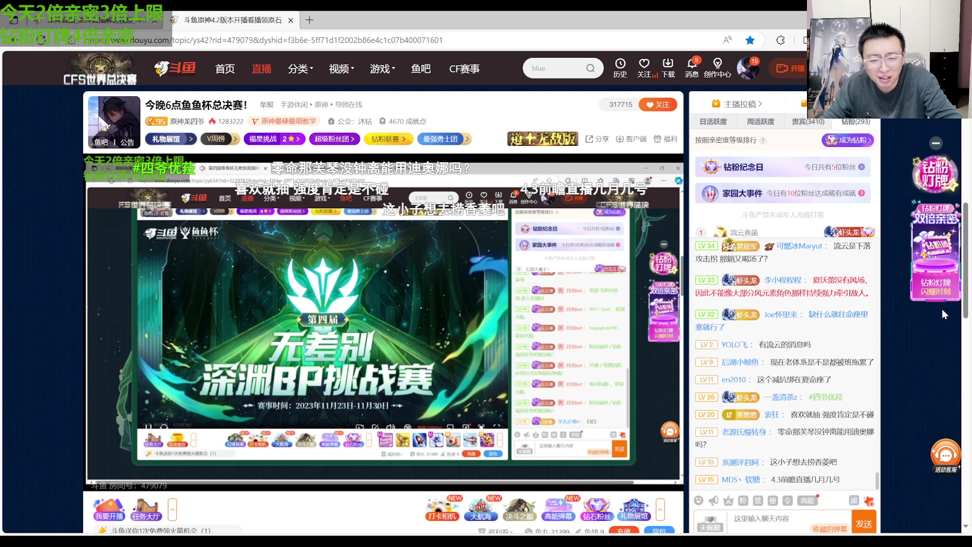 【2023-11-30 21点场】原神龙四爷：今晚6点鱼鱼杯总决赛！
