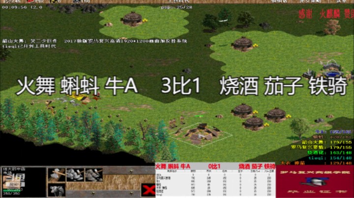 火舞 蝌蚪 牛A    3比1   烧酒 茄子 铁骑