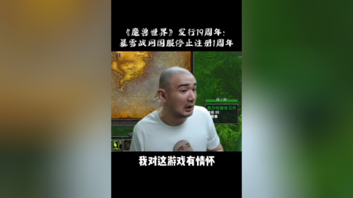 【黑欢喜】魔兽世界发行19周年，它陪伴了我的整个童年