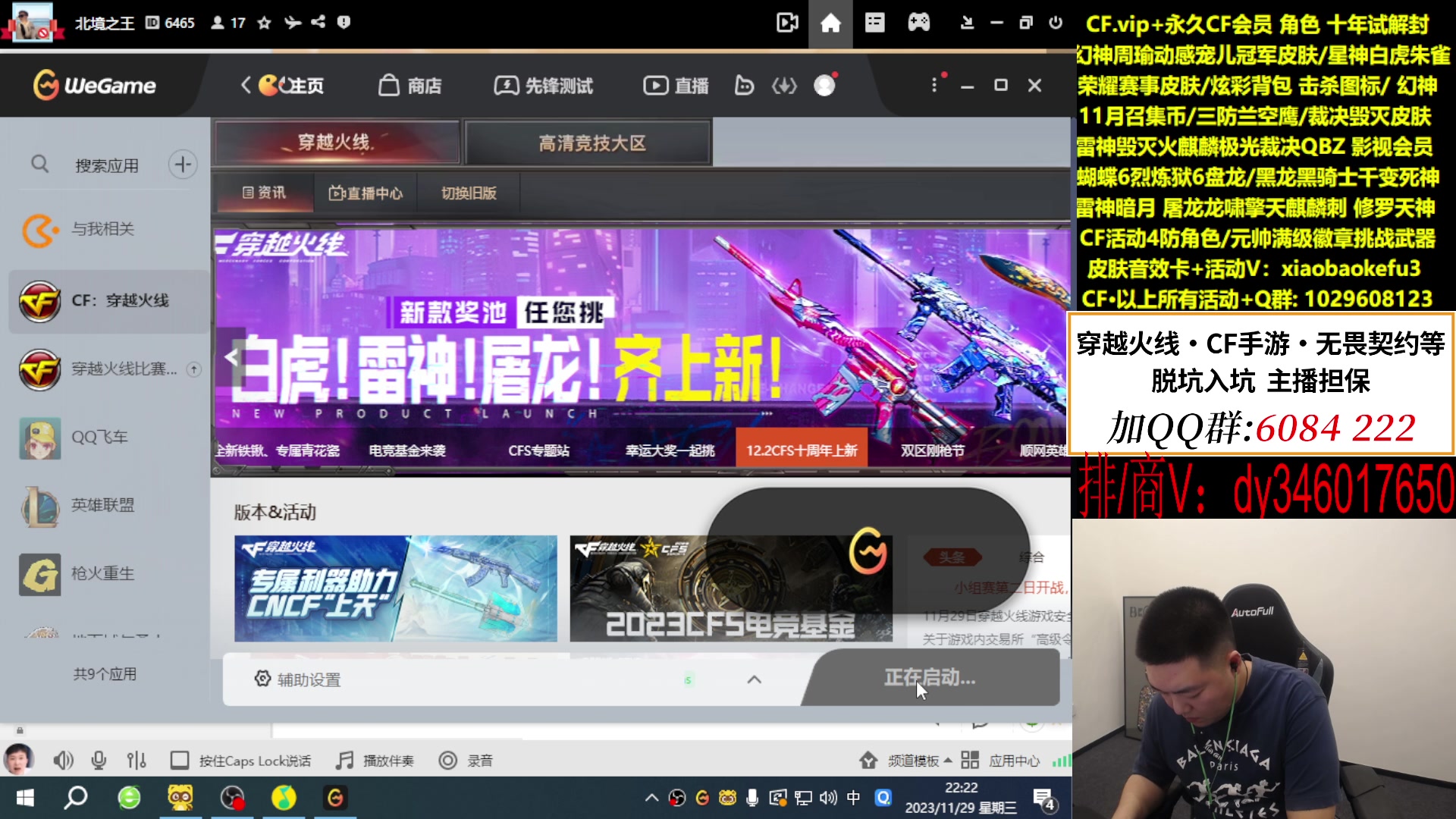 【2023-11-29 21点场】XROCKDyao：北境之王战服弄起
