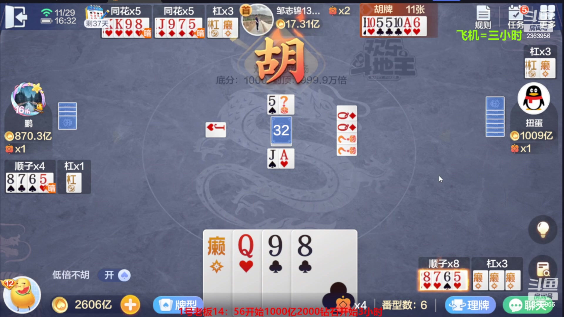 【2023-11-29 18点场】灬幸之斗地主灬：八雀双龙追梦有位置！