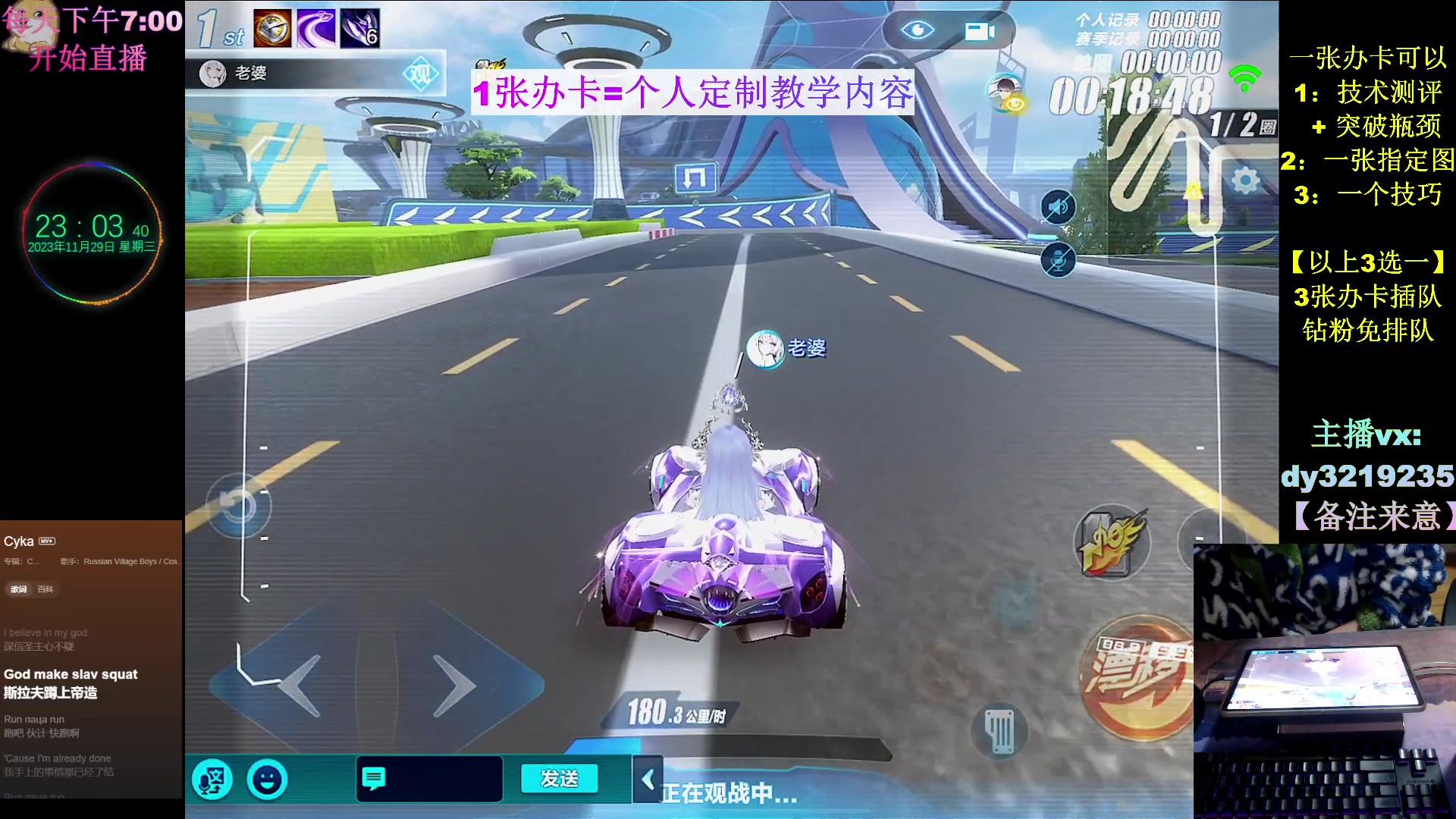 【2023-11-29 22点场】青青青青青青山：飞车教学速成第1人！！