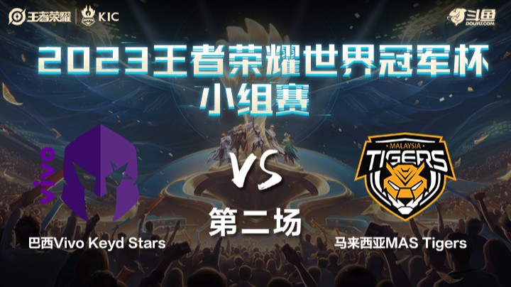 巴西VKS VS 马来西亚MasT第2局-世界冠军杯常规赛