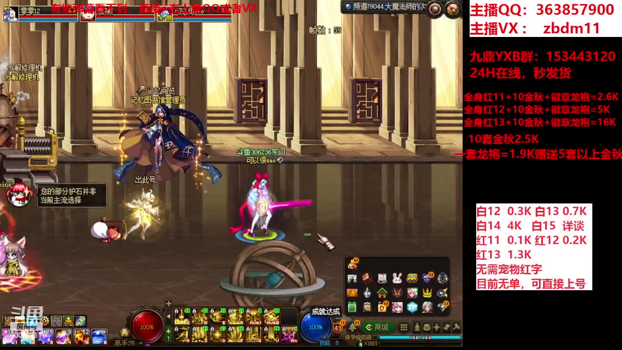 【2023-11-30 20点场】主播东门：强化增幅12 13 14 15