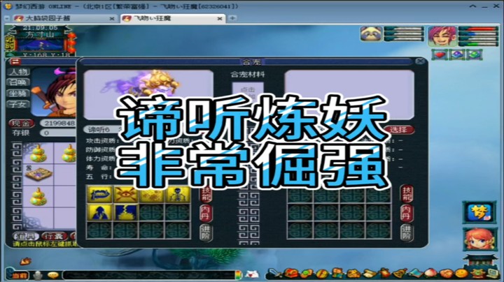 梦幻西游谛听炼妖非常倔强